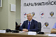 П.А. Рожков в офисе ПКР провел заседание Исполкома Паралимпийского комитета России