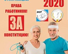 Участвуйте в интерактивной Первомайской акции Профсоюзов