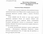 Поздравление председателя Профсоюза П.А. Рожкова Председателю Федерации Независимых Профсоюзов России М.В. Шмакову в связи с днем рождения