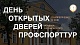 Приглашаем на День открытых дверей Профспорттура!