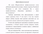 Поздравление председателя Профсоюза П.А. Рожкова с Днем физкультурника