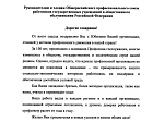 Поздравление председателя Профсоюза П.А. Рожкова Профессиональному союзу работников государственных учреждений и общественного обслуживания РФ в связи со 100-летним Юбилеем