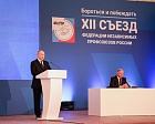 4 апреля. Второй день работы XII съезда ФНПР